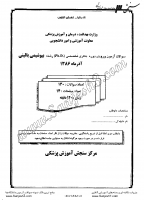 دکتری وزارت بهداشت جزوات سوالات PHD بیوشیمی بالینی دکتری وزارت بهداشت 1386